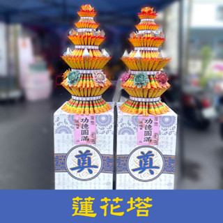 屏東高雄臺南免運 紙紮用品 蓮花塔 靈獅 罐頭塔 奠儀喪禮 追思商品 禮儀用品 金銀財寶 LED造景松柏 高掛燈籠