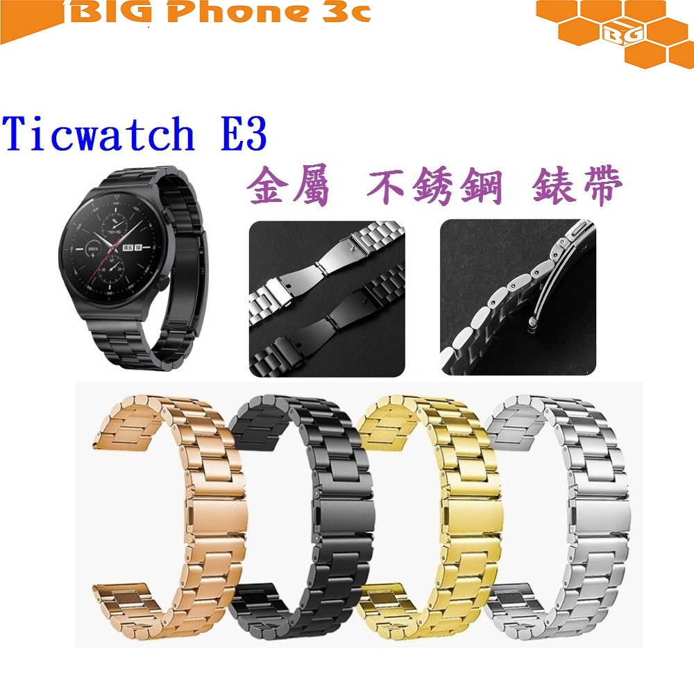 BC【三珠不鏽鋼】Ticwatch E3 錶帶寬度 20MM 錶帶 彈弓扣 錶環 金屬 替換 連接器