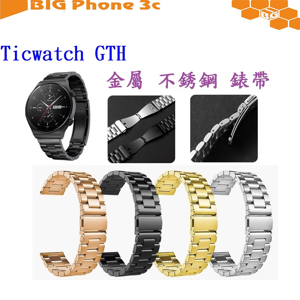 BC【三珠不鏽鋼】Ticwatch GTH 錶帶寬度 20MM 錶帶 彈弓扣 錶環 金屬 替換 連接器