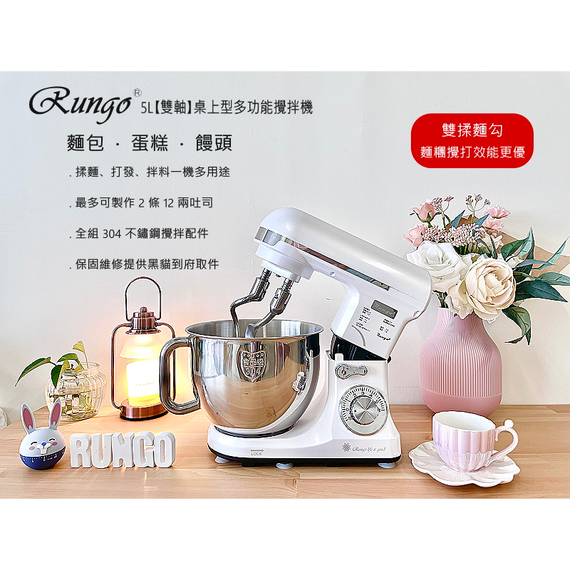 【Rungo RX-700D-50D 5L【雙軸】多功能桌上型抬頭式攪拌機-極光白專利雙軸揉麵,打蛋器廚師機,手套膜