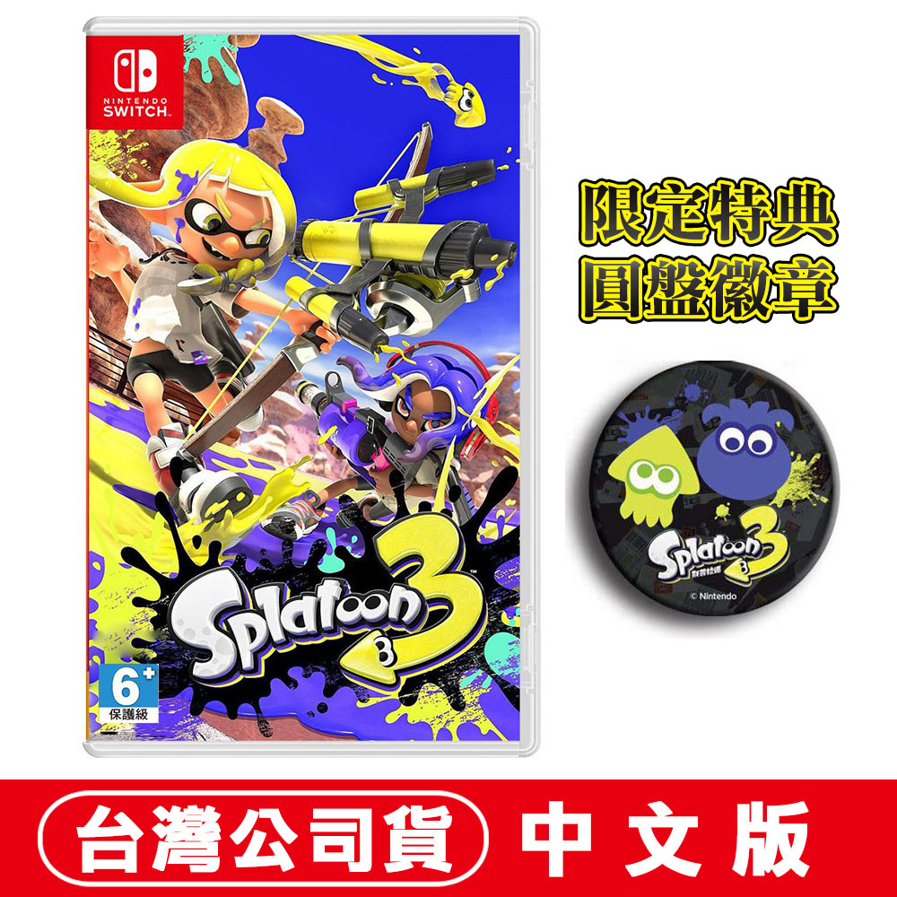 NS Switch 斯普拉遁 3 送圓形徽章 台灣公司貨中文版[現貨] 漆彈大作戰 Splatoon 多人同樂