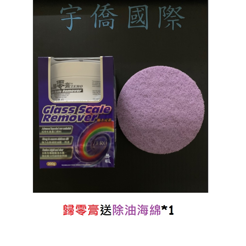 鐵甲武士-歸零膏--200g玻璃油膜處理劑