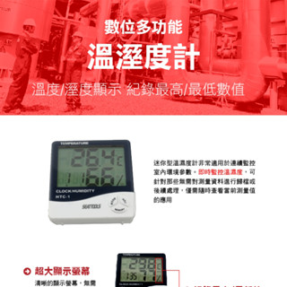 【儀特工具】可掛璧 電子溫度計 多功能電子溫濕度計 時鐘鬧鐘溫溼度計 TAH 電子式溫溼度計 溫度計