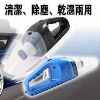 車用吸塵器 乾濕兩用吸塵器 有線吸塵器