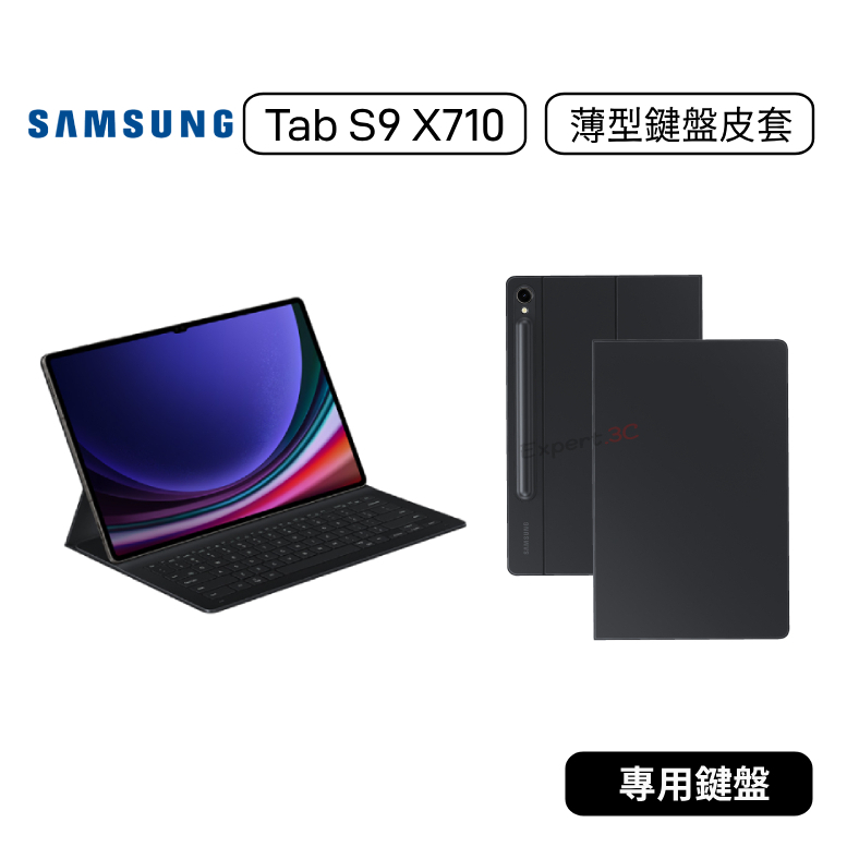 【原廠貨】三星 Samsung Tab S9 X710 X716 薄型鍵盤皮套 EF-DX710UBTGTW 鍵盤皮套
