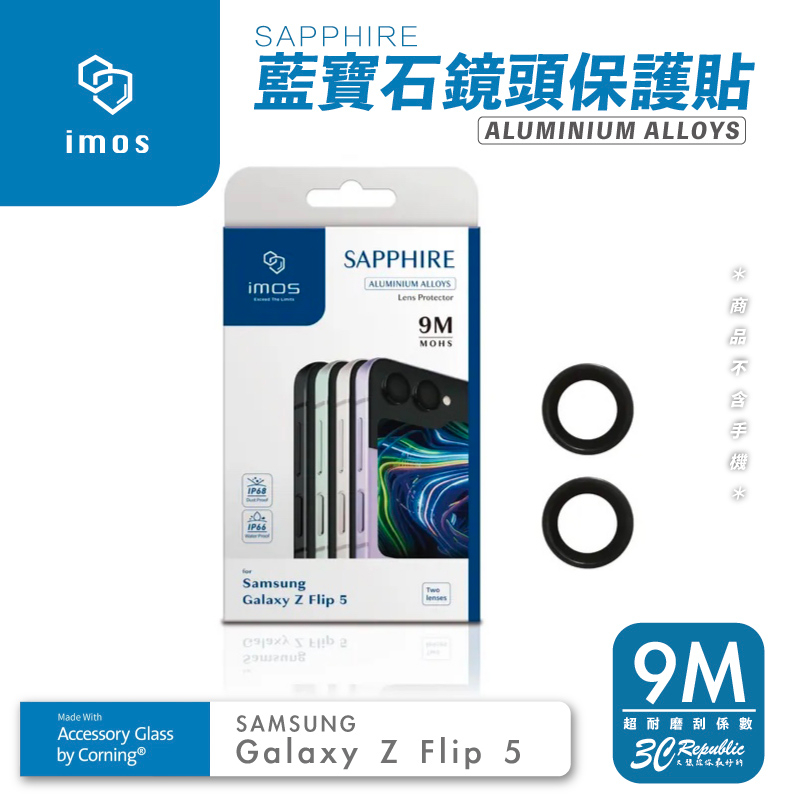 imos 鏡頭 保護貼 藍寶石 玻璃貼 保護框 適用於 三星 SAMSUNG Galaxy Z Flip 5 Flip5