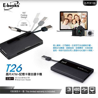 【祥昌電子】E-books T26 晶片ATM+記憶卡+複合讀卡機 USB讀卡機 支援網路繳稅/購物/繳費/自然人憑證