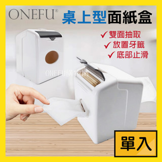 單入｜ 桌立式面紙盒 塑膠面紙盒 面紙盒 小抽盒 單抽盒 衛生紙盒 小抽桌上盒 衛生紙盒 小張衛生紙盒 桌上型面紙盒