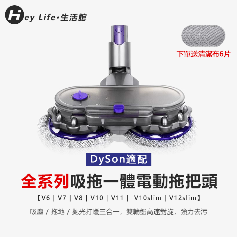 DySon配適乾溼兩用電動拖把頭 戴森配適吸拖一體洗地 V6 V7 V8 V10 V11 V12Slim 吸塵器配件