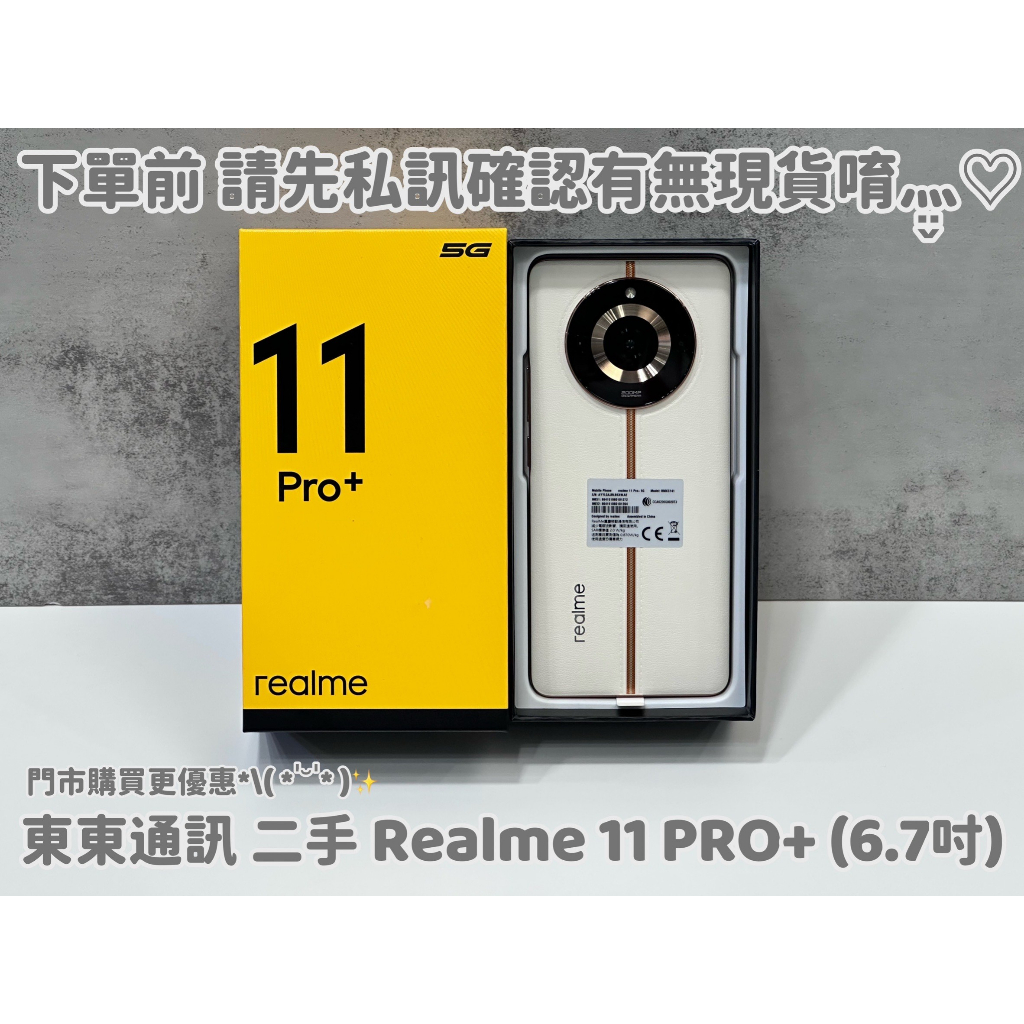 東東通訊 二手 5G REALME 11 PRO+ (6.7吋) 新竹中古機專賣店