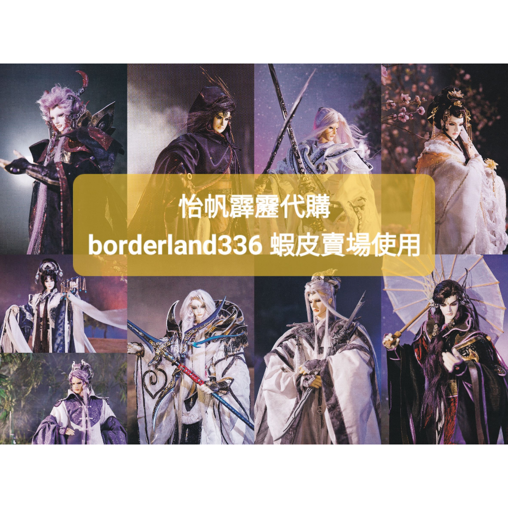 霹靂布袋戲 寫真書 拆頁 購買請看說明 熒禍 問奈何 六弒荒魔 葉小釵 風月莫容 風月璘 西陵拂曉 祌天爻帝 神愆
