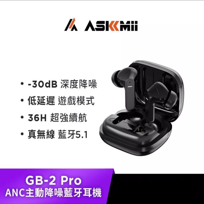 【ASKMii 艾司迷】GB-2 Pro ANC主動降噪真無線藍牙耳機