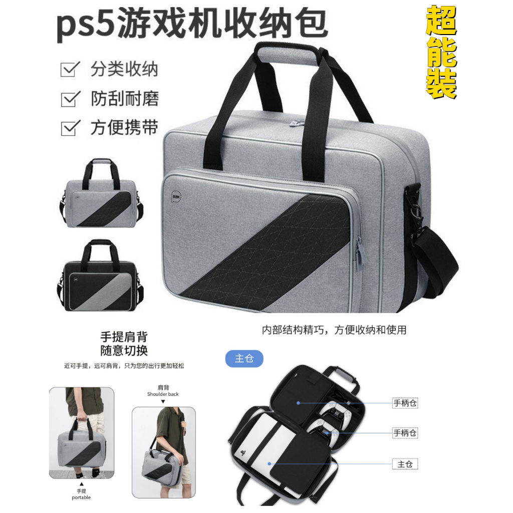 ps5遊戲機收納包 超大容量 適用索尼PS5 主機包 遊戲手柄收納包 遊戲機包 旅行包