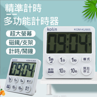 ⚡臺灣發貨⚡KOLIN歌林 3吋大字幕正倒數計時器 KGM-KU905