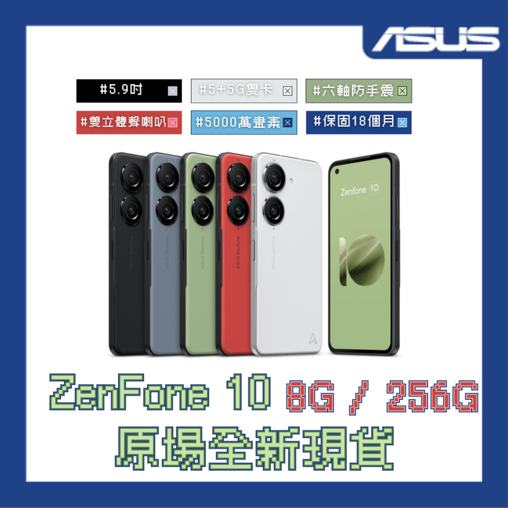 [公司原廠全新現貨]ASUS ZenFone 10 (AI2302) 8G/256G/無線充電/小手機/原廠保固/雙卡