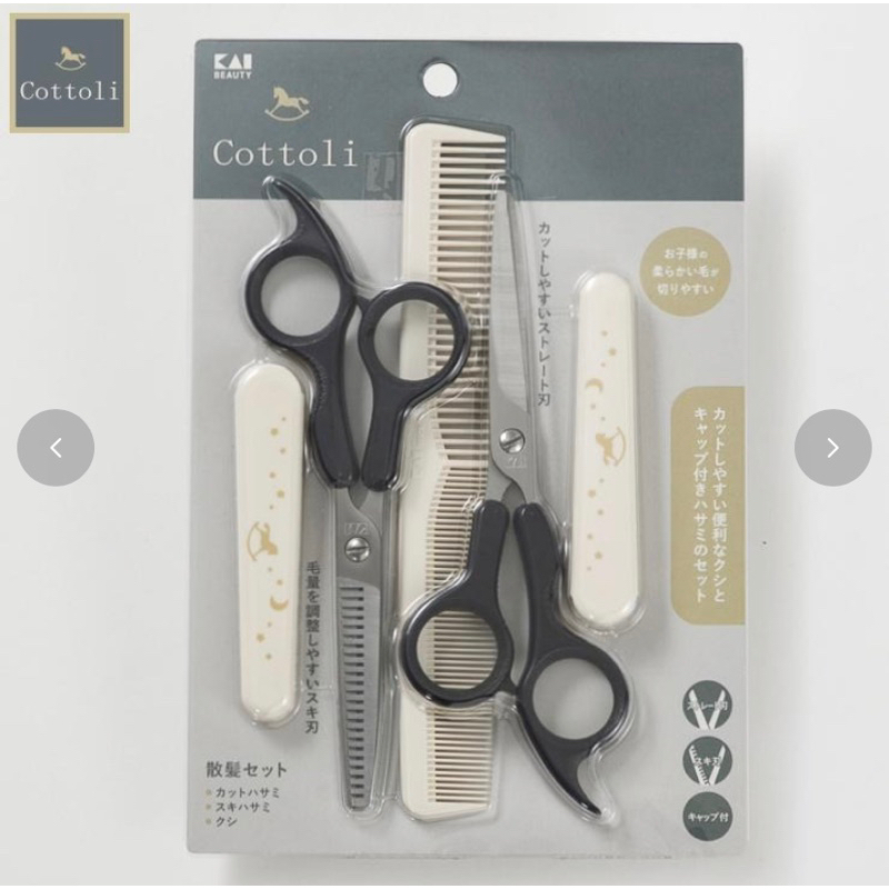 日本進口 Cottoli與KAI 貝印聯名 兒童理髮組 直髮梳 理髮器 剪髮剪刀 美髮剪刀 打薄剪刀