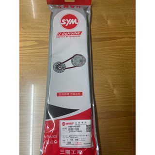 💜附發票 三陽 原廠 皮帶 23100-HEB-0003 JETS SR FIGHTER 150 HEB JETSR