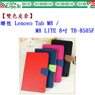 EC【雙色皮套】聯想 Lenovo Tab M8/M8 LITE 8吋 TB-8505F 平板側掀 書本 翻頁式 斜立