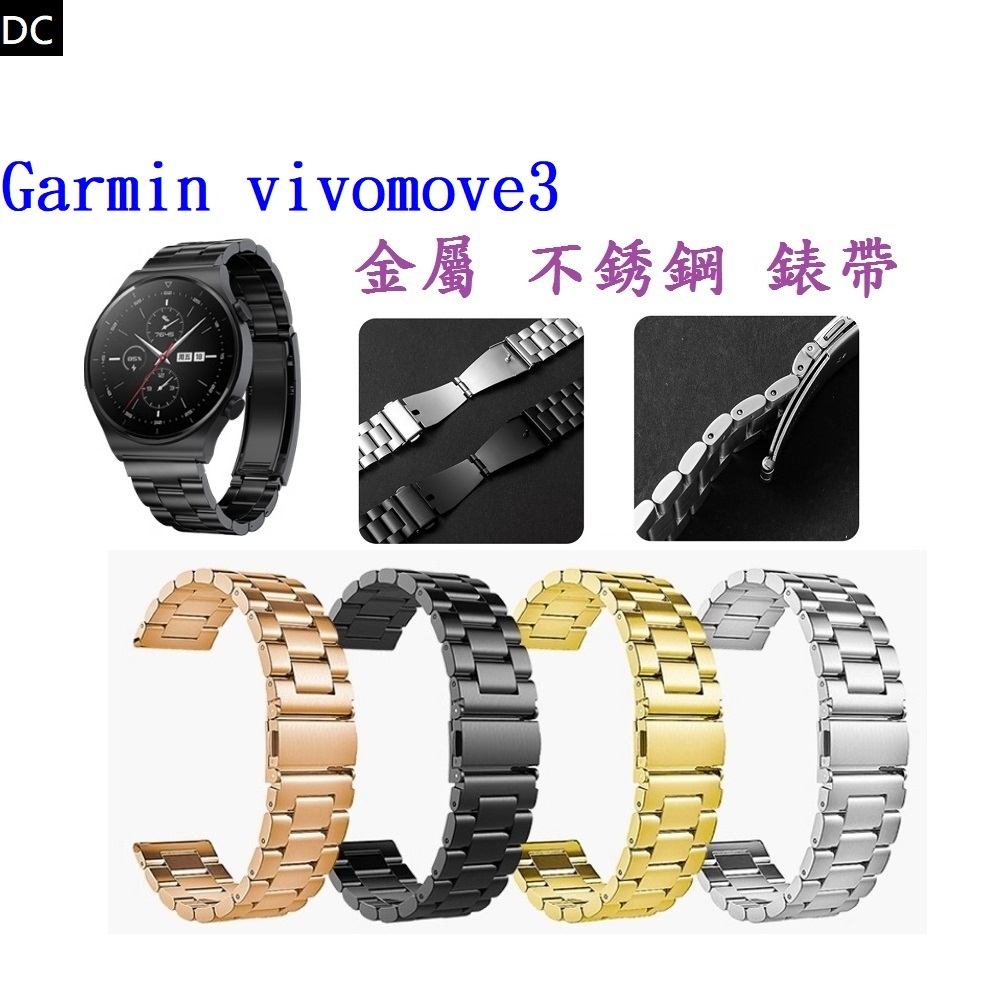 DC【三珠不鏽鋼】Garmin vivomove3 錶帶寬度 20MM 錶帶 彈弓扣 錶環 金屬 替換 連接器