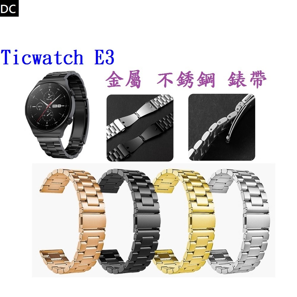 DC【三珠不鏽鋼】Ticwatch E3 錶帶寬度 20MM 錶帶 彈弓扣 錶環 金屬 替換 連接器