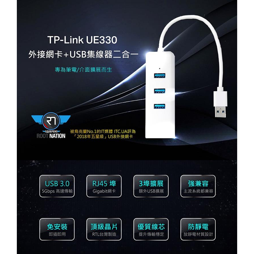 TP-Link UE330 USB 3.0 USB轉RJ45 Gigabit 外接網路卡+集線器