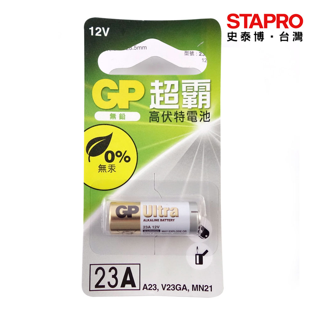GP 超霸高伏特電池 12V 23A 1入/卡 持久電池 鹼性環保電池 電子產品用電池 麥克風電池 耳溫槍電池