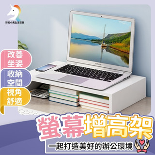 (臺灣現貨免運) 螢幕增高架 電腦 螢幕架 木 電腦螢幕架 白色單層 電腦架 電腦增高架 電腦螢幕增高架 電腦架螢幕架