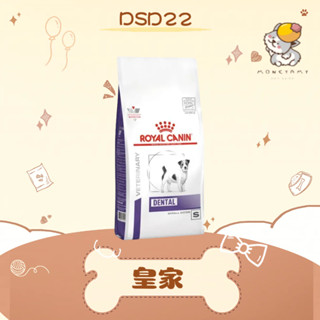 法國 皇家 處方 飼料 狗 DSD22 犬 口腔保健 小型犬配方 乾糧 1.5kg