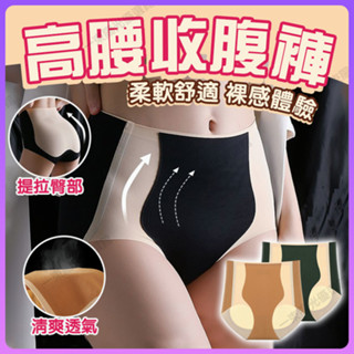 【臺灣清倉】高腰內褲 提臀無痕內褲 無痕內褲 抗菌內褲 包臀內褲 提臀內褲 收腹無痕內褲 內褲女 舒適內褲 涼感無痕內褲