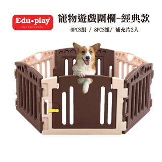 【Edu Play】韓國寵物遊戲圍欄6片(附止滑墊) 寵物圍欄 防護圍欄 安全圍欄 門欄 護欄