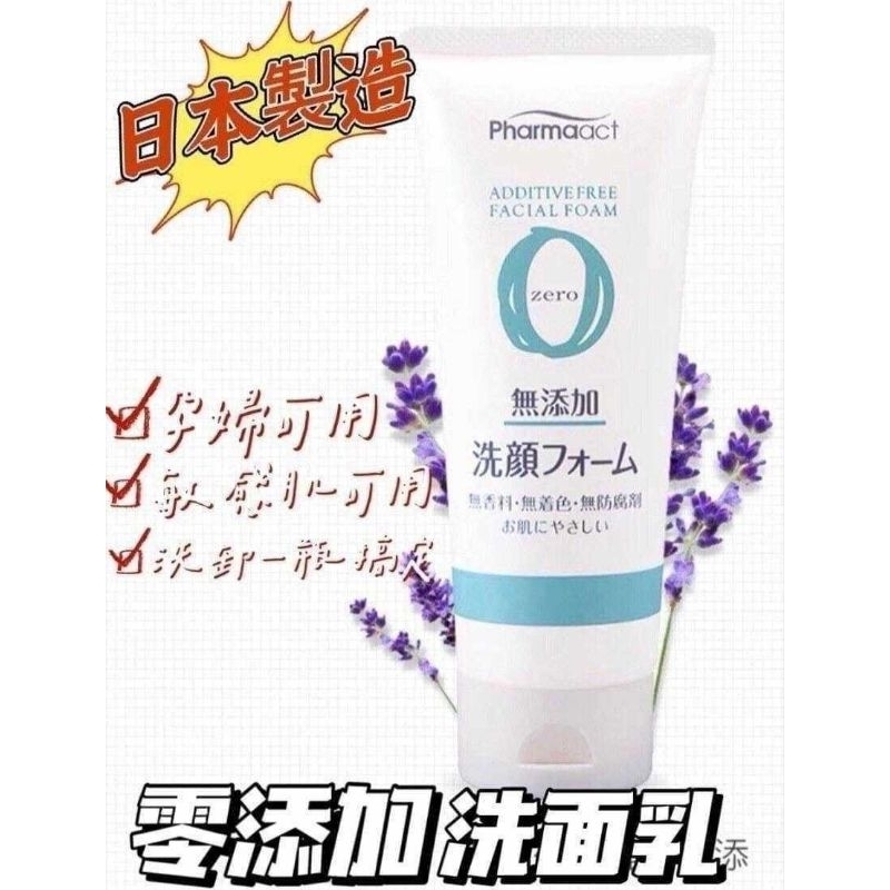 日本熊野油脂Pharmaact無添加洗面乳
