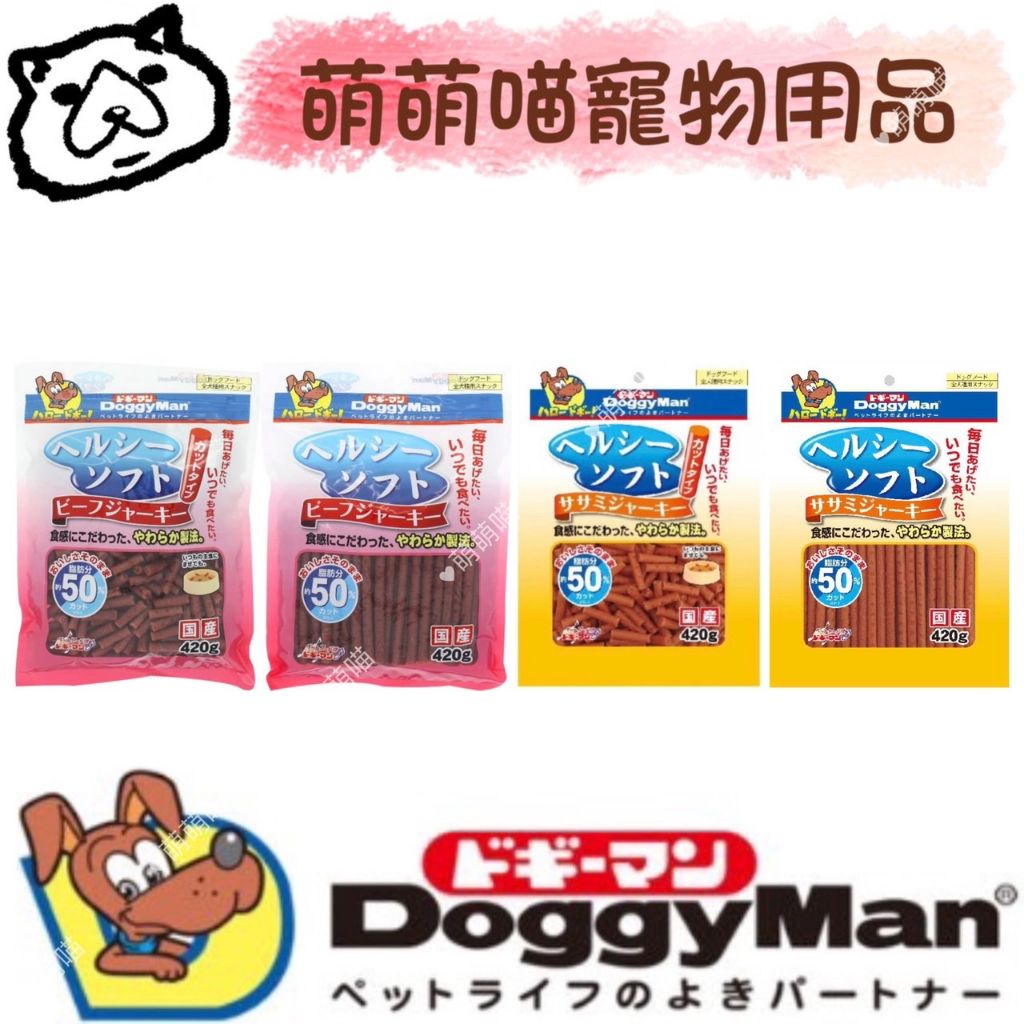 萌萌喵✨10%蝦幣✨ DoggyMan犬用健康低脂軟雞肉條420g/短切軟雞肉條/雞肉小香腸/野菜軟雞肉條/短切軟牛肉條