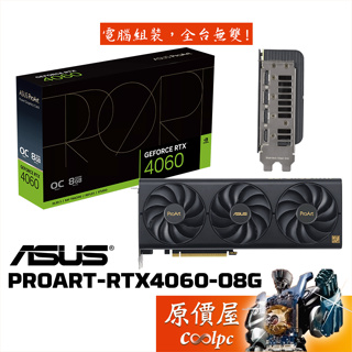 ASUS華碩 PROART-RTX4060-O8G 顯示卡【長30cm】原價屋