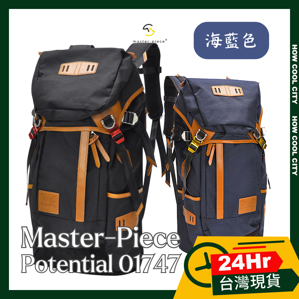 🔰台灣24小時出貨🔰Master-Piece 絕版品 Potential 01747 高機能素材拼接後背包 海軍藍