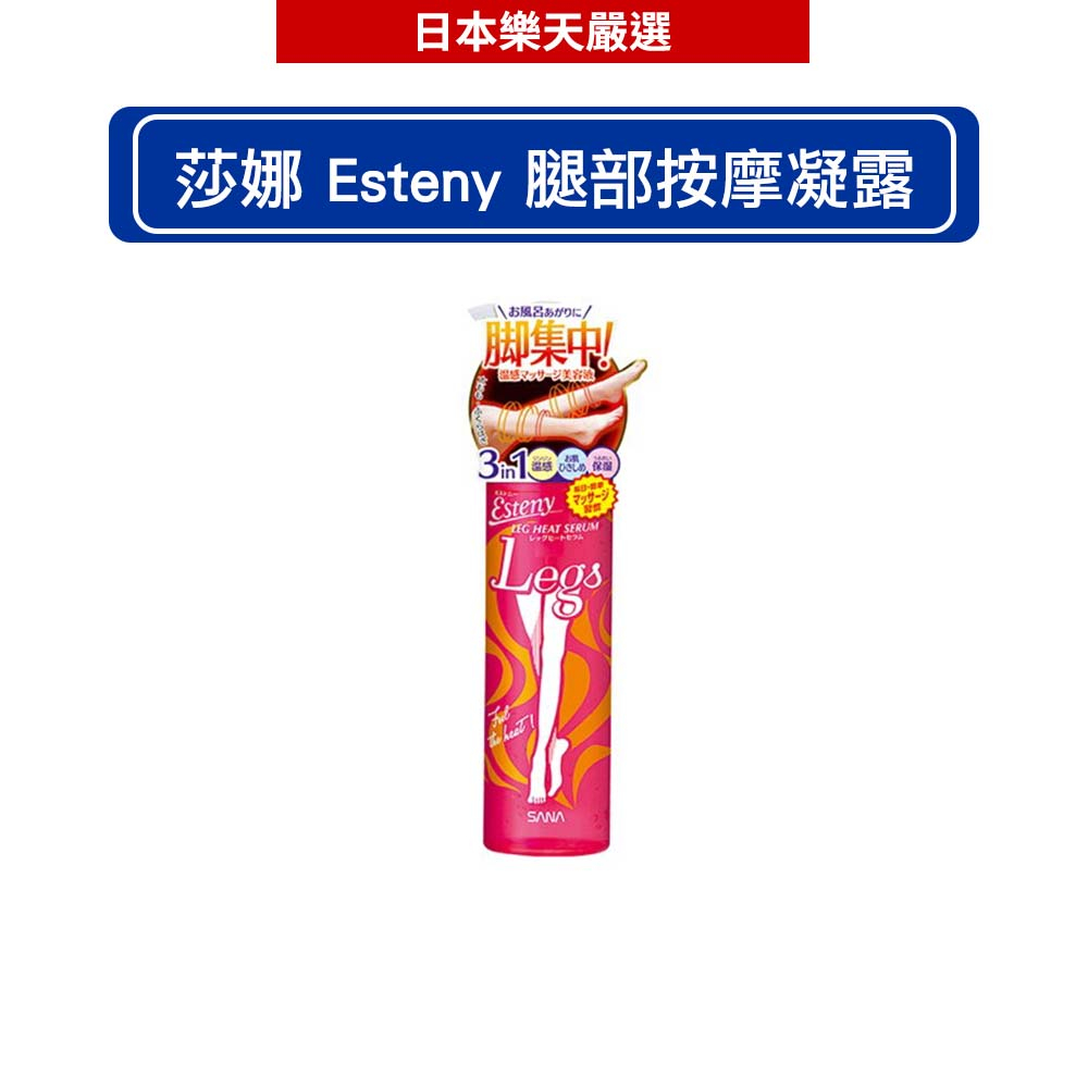 莎娜 Esteny 腿部按摩凝露