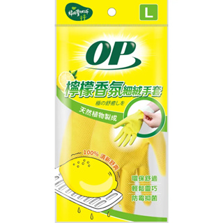 OP 檸檬香氛細絨手套 L-1Pack包【家樂福】