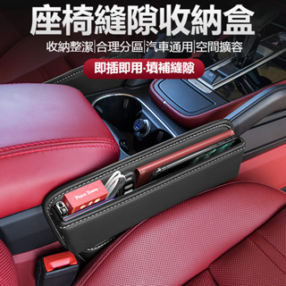 【可印製車標LOGO】汽車座椅縫隙收納盒 Benz BMW LEXUS %99種車型通用椅縫收納盒座椅夾縫儲物盒收納盒