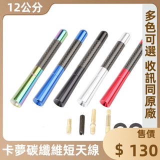改裝天線 卡夢Carbon 碳纖維短天線 SANTAFE ix35 i10 i30 MATRIX GETZ TUCSON