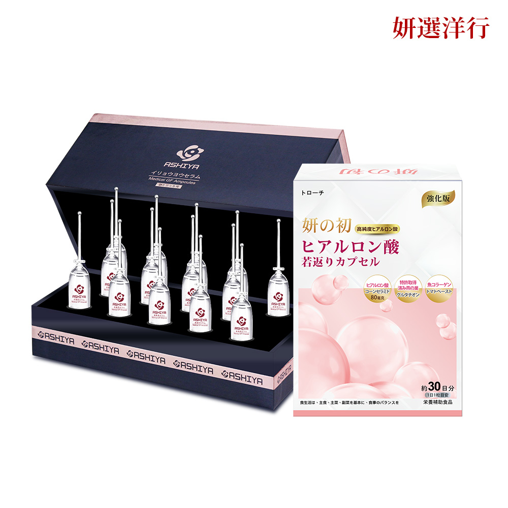 妍選洋行 ASHIYA 活膚霜30ml 睡美人活膚超值組-直播限定