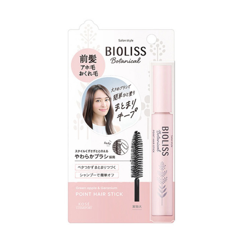 日本kose bioliss 瀏海造型棒