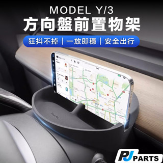 【臺灣現貨】Tesla ModelY/3 特斯拉 導航支架 眼鏡盒 手機支架 儲物盒 收納盒 抬頭顯示 導航支架 收納