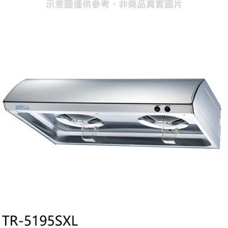 莊頭北【TR-5195SXL】90公分單層式(與TR-5195S/TR-5195同款)排油煙機(全省安裝)