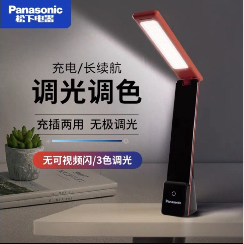 Panasonic 檯燈黑色款