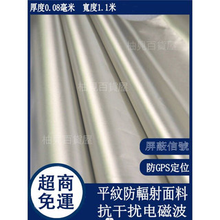 台灣現貨 🔥超薄柔軟防輻射抗幹擾電磁波遮罩信號器gps隔離基站wifi遮罩布料 遮罩布料 管道補漏神器