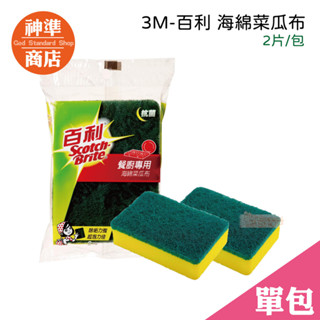 3M 海綿菜瓜布 2片裝《神準商店》 百利菜瓜布 鍋具菜瓜布 油汙菜瓜布 菜瓜布 洗碗菜瓜布 餐廚專用菜瓜布 廚房清潔