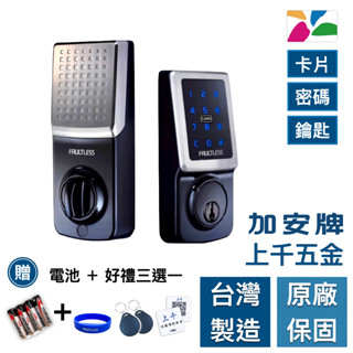 電子鎖 加安牌 TD-505PC TD505PC 代客安裝 門鎖 輔助鎖 三合一 卡片 密碼 鑰匙 臺灣製 上千五金行