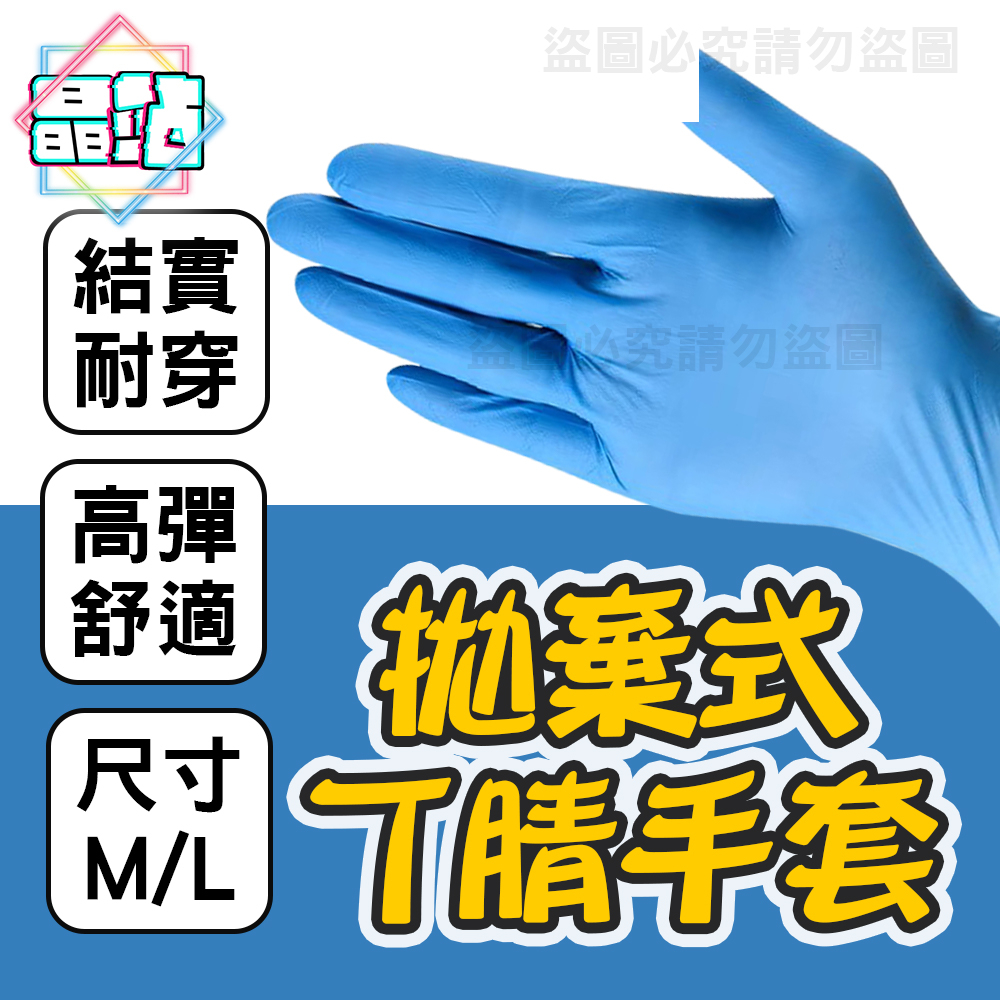 【晶站】現貨 拋棄式丁腈手套 一次性手套 NBR PVC手套 兩種尺寸 M L 橡膠手套