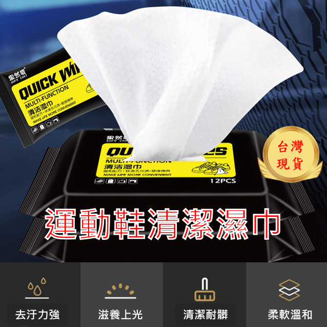 運動鞋清潔濕巾 鞋類清潔擦拭巾 小白鞋 球鞋 運動鞋 擦鞋濕巾 去汙濕巾 鞋面清潔 NIKE ADIDAS