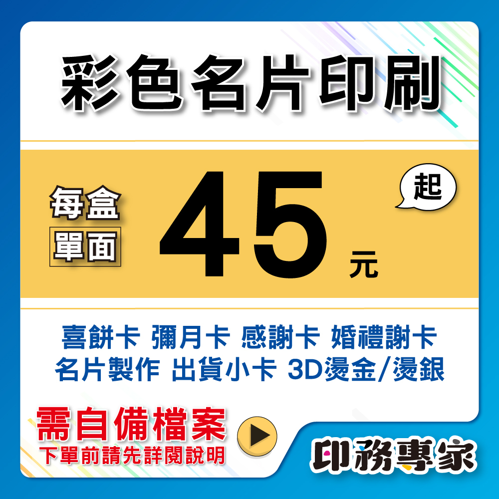 印名片 名片印刷 代印名片 彩色名片 名片製作 名片設計 設計名片  出貨小卡 婚禮謝卡 自備檔案 多種材質 無需版費