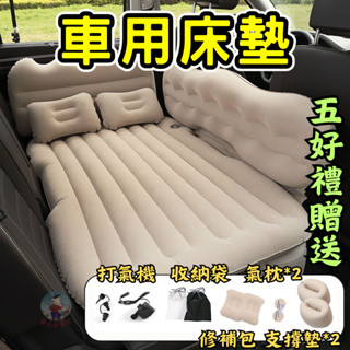 【24H出貨】車用床墊 充氣床墊 車床墊 車用充氣床 汽車床墊 車泊 充氣床墊 車用 汽車充氣床 車泊床墊 車內床墊